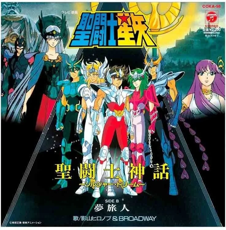 Saint Seiya - Disque Vinyle Soldier Dream & Dream Traveler  -  SAINT SEIYA