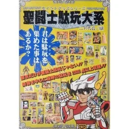 Saint Seiya Goodies Anthologie 86/90  -  SAINT SEIYA