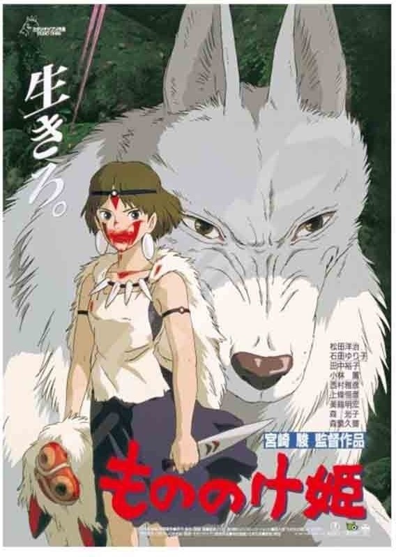Princesse Mononoke - Puzzle 1000 pièces Affiche Film  -  TOTORO - GHIBLI