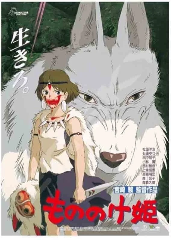 Princesse Mononoke - Puzzle 1000 pièces Affiche Film  -  TOTORO - GHIBLI
