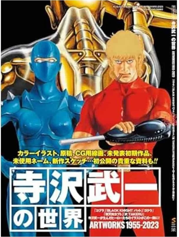 Terasawa Art Works 1955 - 2023  - AUTRES GOODIES