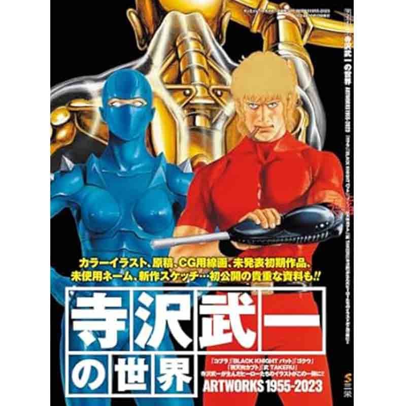 Terasawa Art Works 1955 - 2023  - AUTRES GOODIES