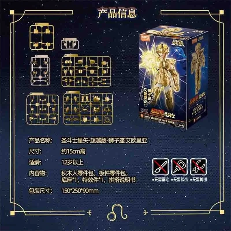 Saint Seiya - Maquette Chevalier d'or du Lion - Blokees  -  SAINT SEIYA