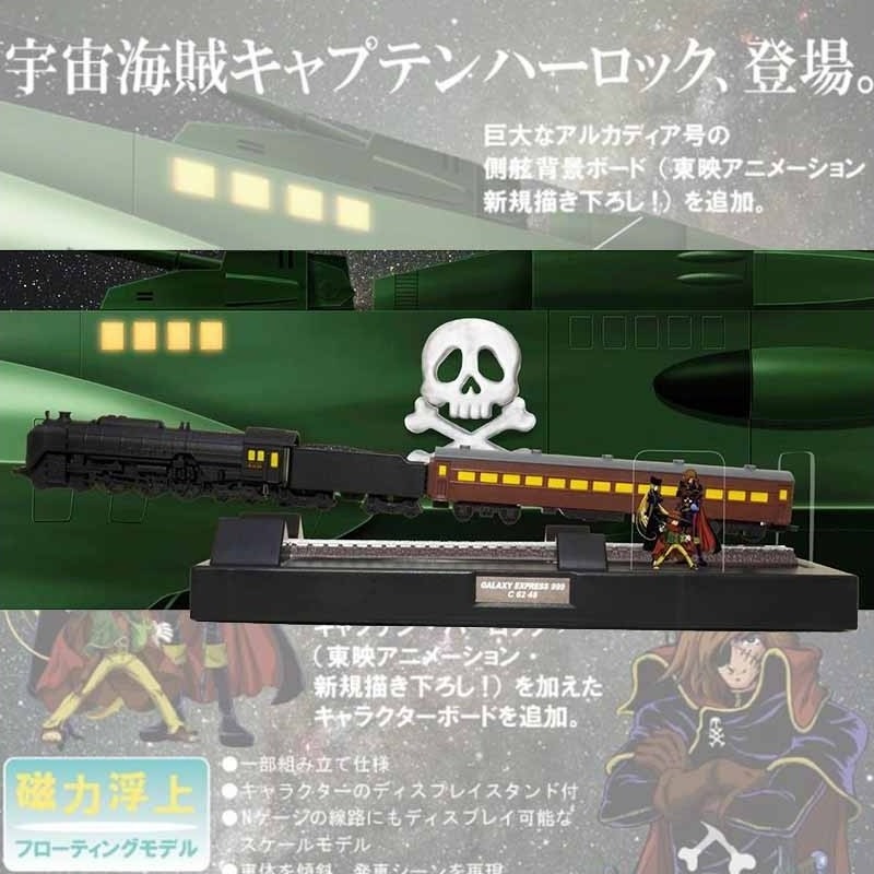 Galaxy Express 999 - Réplique Galaxy Express Captain Harlock  - AUTRES FIGURINES