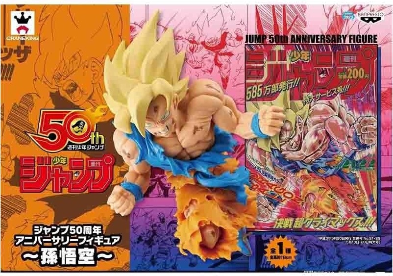 Dragon Ball Z - Figurine Son Goku Jump 50th Anniversary Special 3  -  DRAGON BALL Z