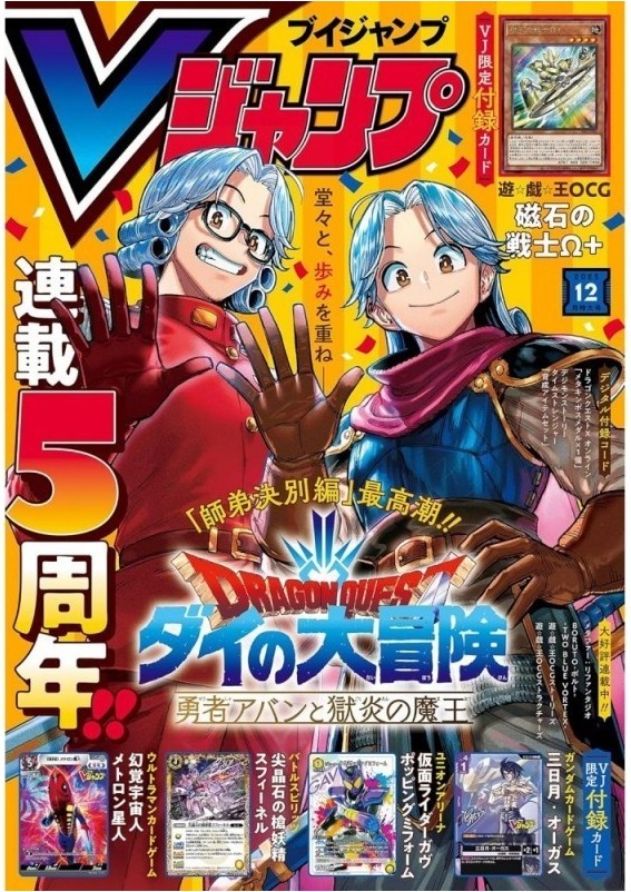 Magazine V Jump Decembre 2025 version Jap + Cartes Bonus  - AUTRES GOODIES