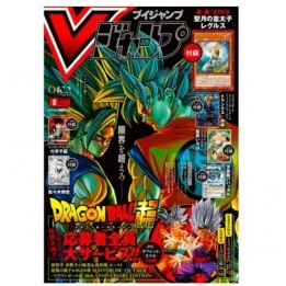 Magazine V Jump Fevrier 2025 version Jap + Cartes Bonus  -  DRAGON BALL Z
