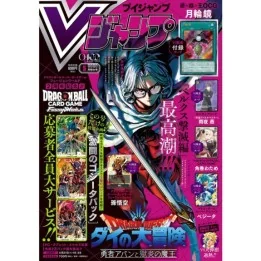 Magazine V Jump Mai 2026 version Jap + Cartes Bonus  - AUTRES GOODIES
