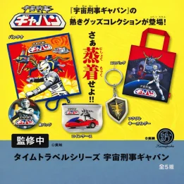 Uchuu Keiji Gavan X-OR - Mistery Box
