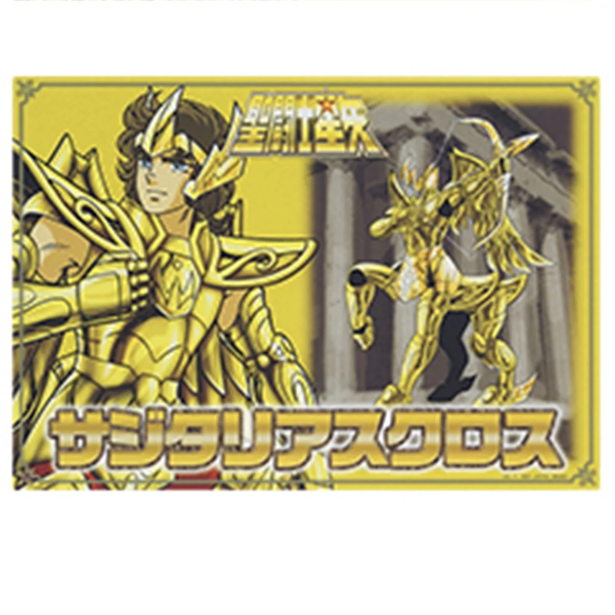 Saint Seiya - Visual Board Aiolos du Sagittaire - Ichibankuji