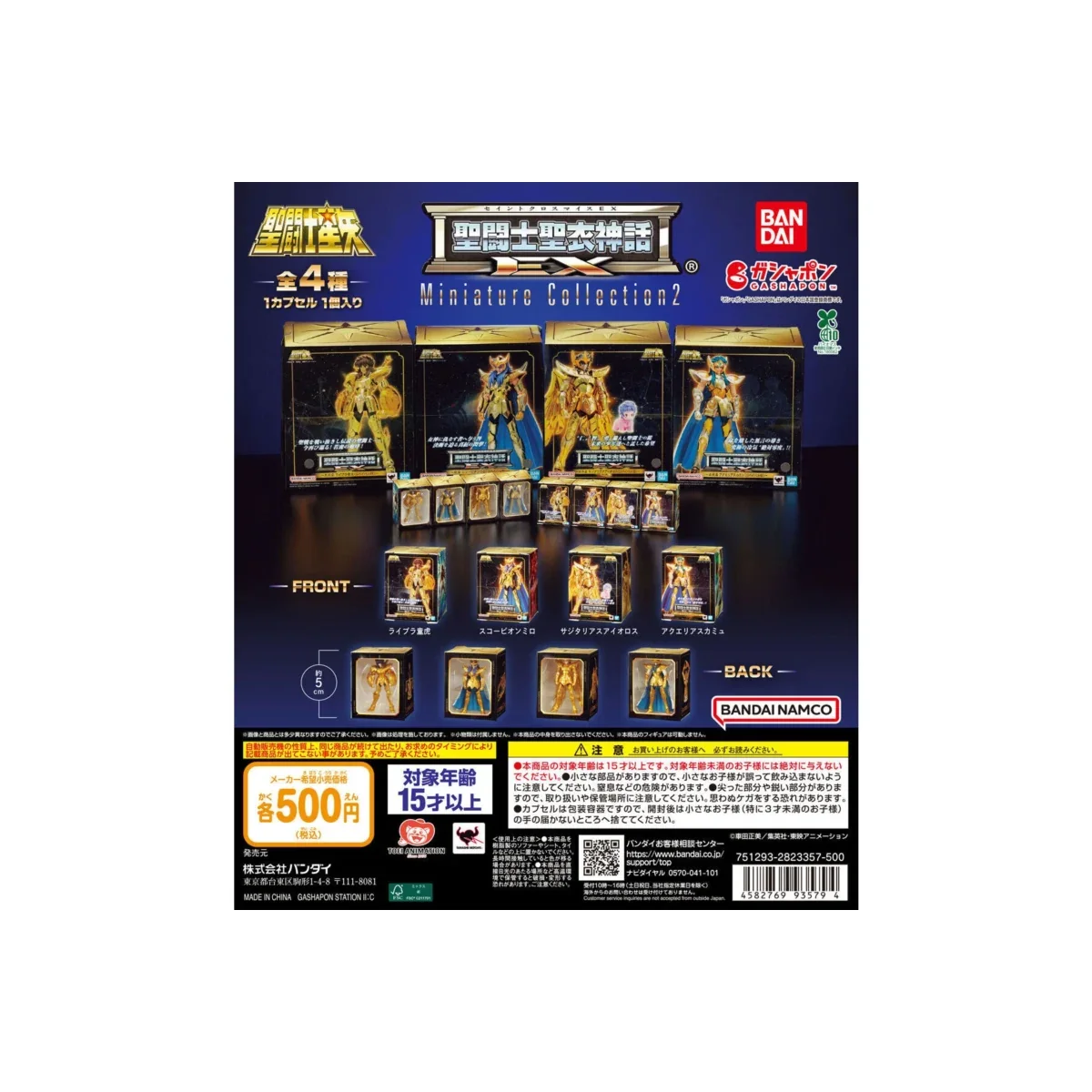 Bandai Gashapon Saint Seiya Cloth Myth EX Vol. 2 | Collection Miniature