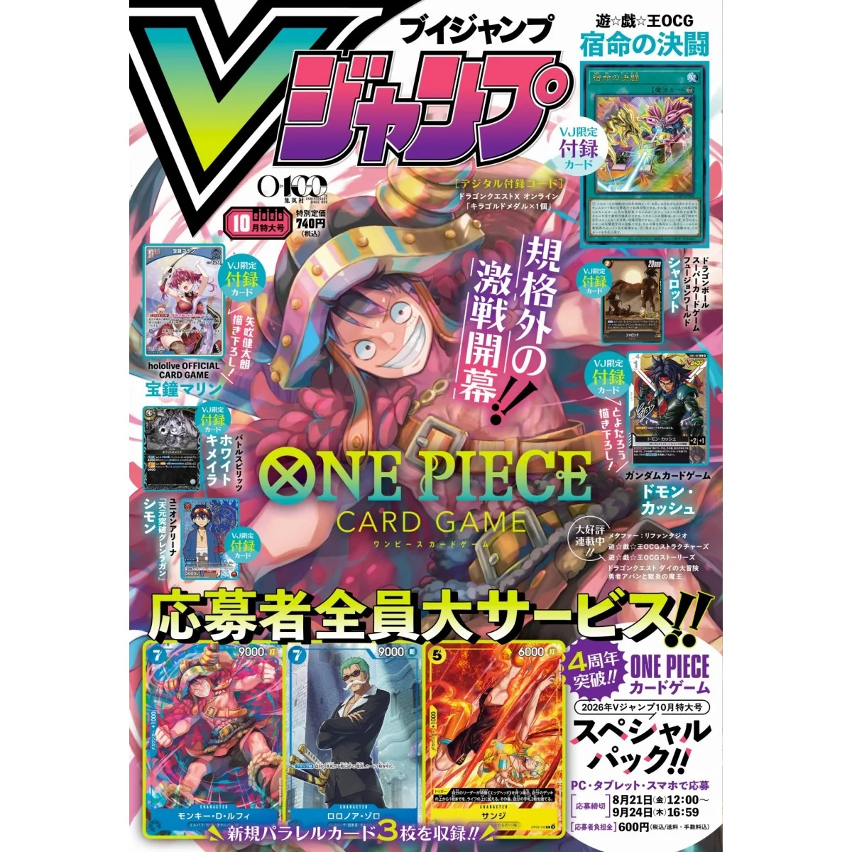 V Jump Août 2026 Édition Japonaise + Cartes Bonus Incluses