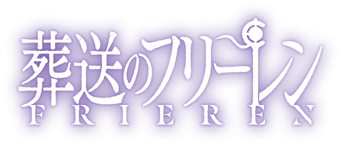 Frieren